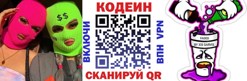 Кодеин Purple Drank МЕГА онион Новоалтайск цены
